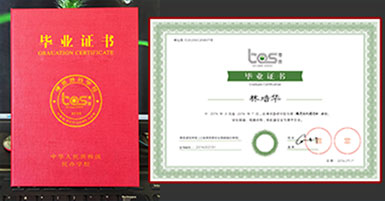 球速体育毕业证书